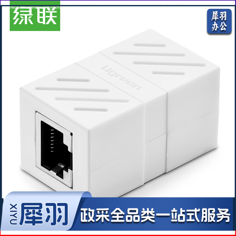 绿联 20311 RJ45网线连接器 网线直通头(计价单位：个）