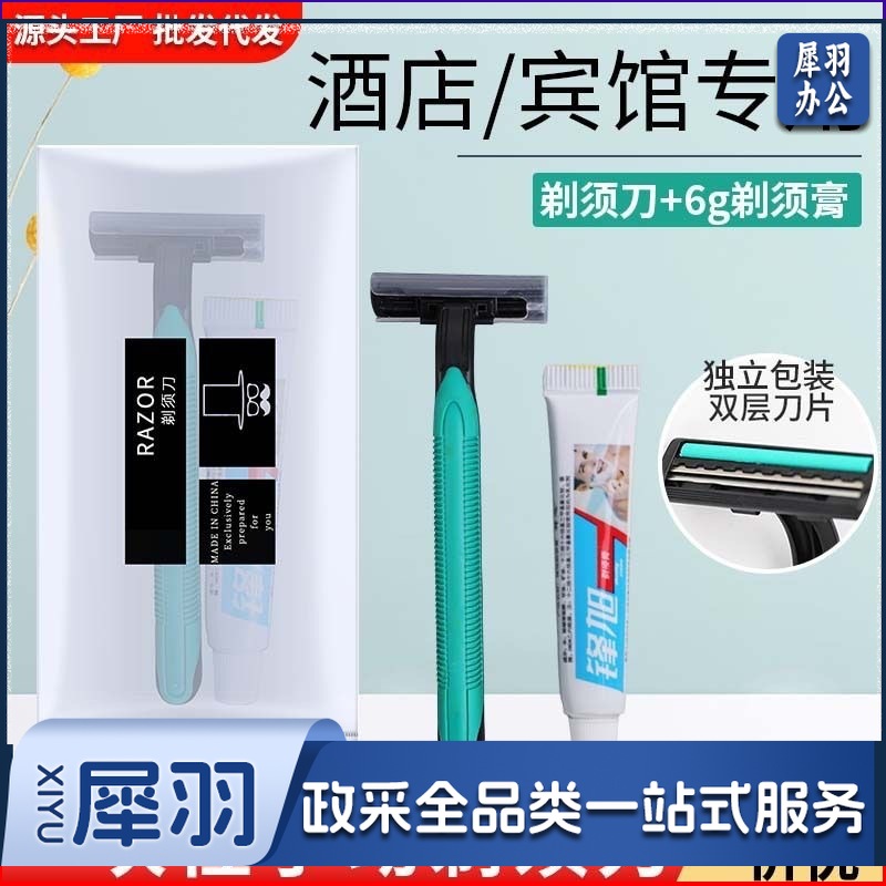 宾馆酒店一次性刮胡刀客房民宿旅行用手动一次性剃须用具套装(H软膜剃须刀套装)