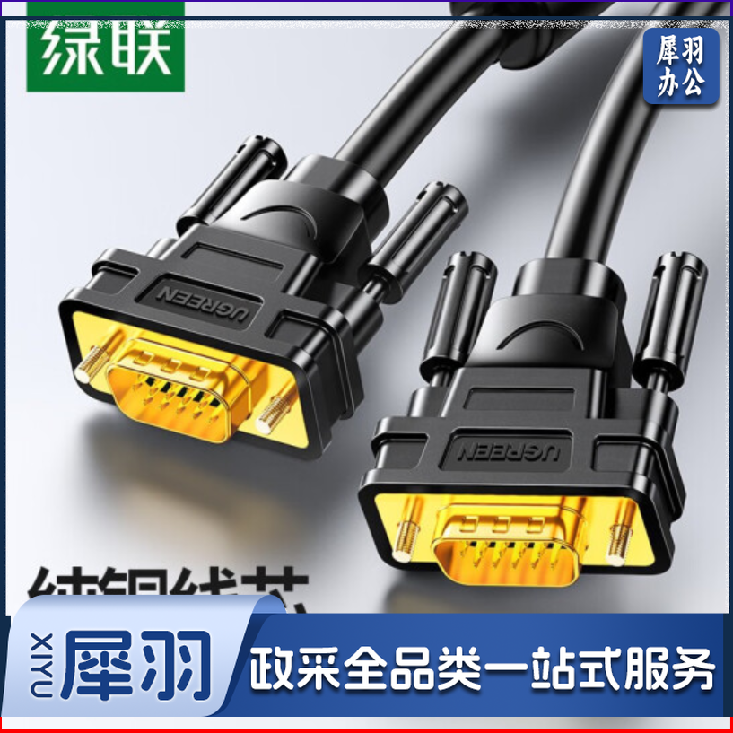 绿联（UGREEN）VGA公对公连接线 10米 11633