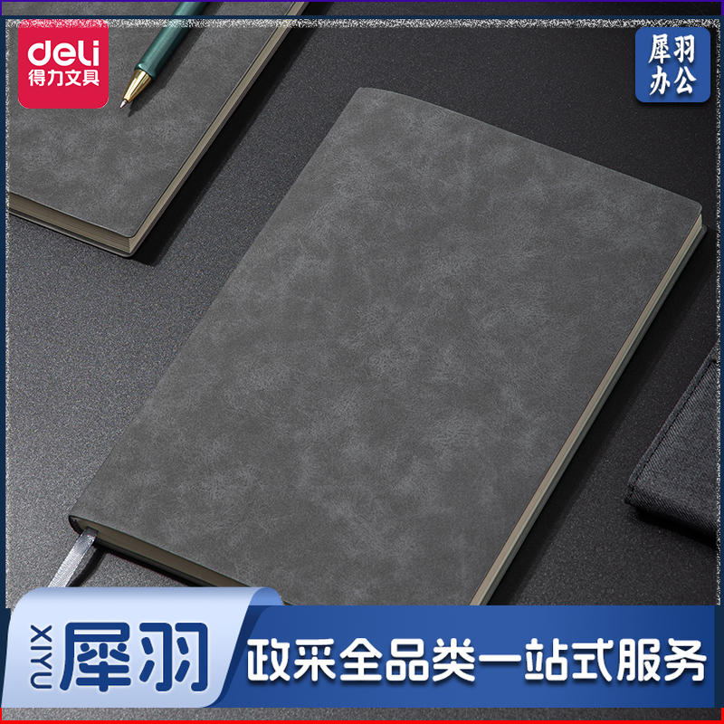 得力3345记事本250mm*175mm(灰色)(本)