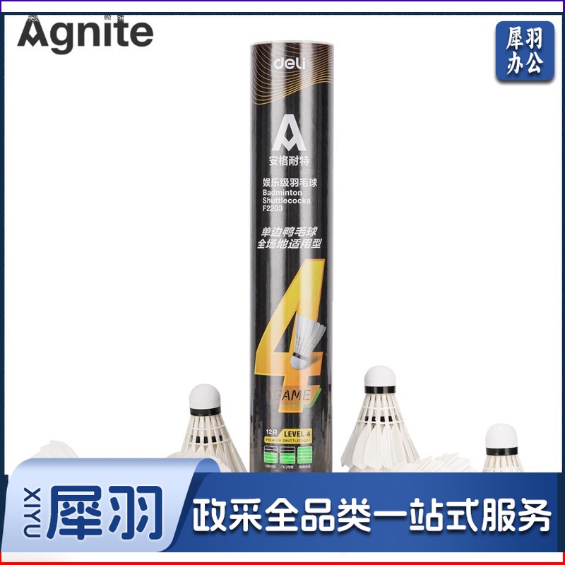 安格耐特（Agnite）F2203 羽毛球(白色)(12个/筒)