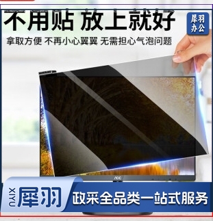 魔道 电脑防窥膜挂式防蓝光屏幕罩防反光显示器贴膜台式隐私挡窥视隔离板笔记本保护屏 高清护眼防窥挡板 23.8寸(543*316mm)通用23.6寸