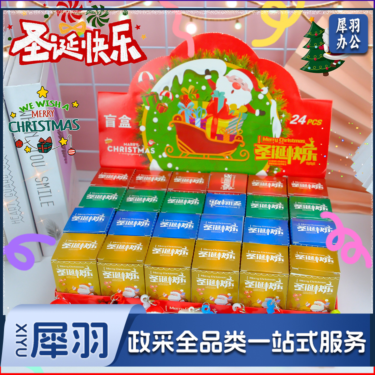 24盒卡皮巴拉盲盒公仔挂件可爱卡通钥匙扣洞洞乐小学生玩具学生奖(圣诞 一盒24小盒 按24的倍数拍)