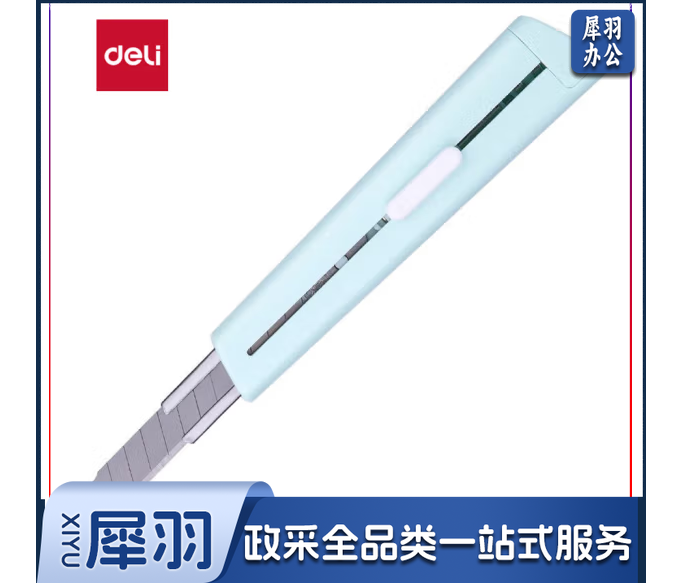 得力 2038美工刀 壁纸刀 裁纸刀 切纸刀(颜色随机)