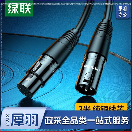 绿联（UGREEN）卡侬公对母音频延长线