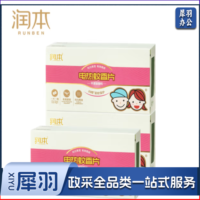 电热蚊香片（灭蚊片）