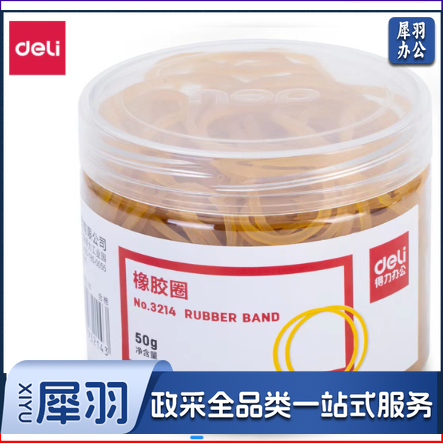 得力3214橡胶圈(黄)(50g/筒)