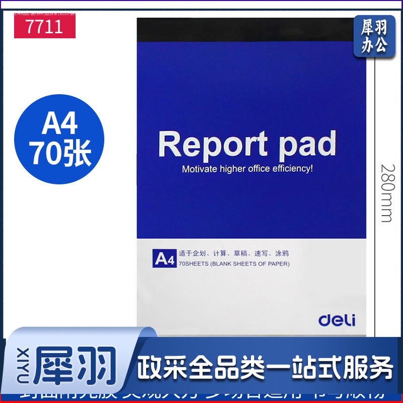 得力/deli 7711 便条本195*279mm（单位：本） 蓝