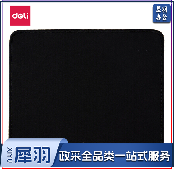 得力(deli)33188 鼠标垫 锁边鼠标垫平顺耐用加厚鼠标垫 黑色