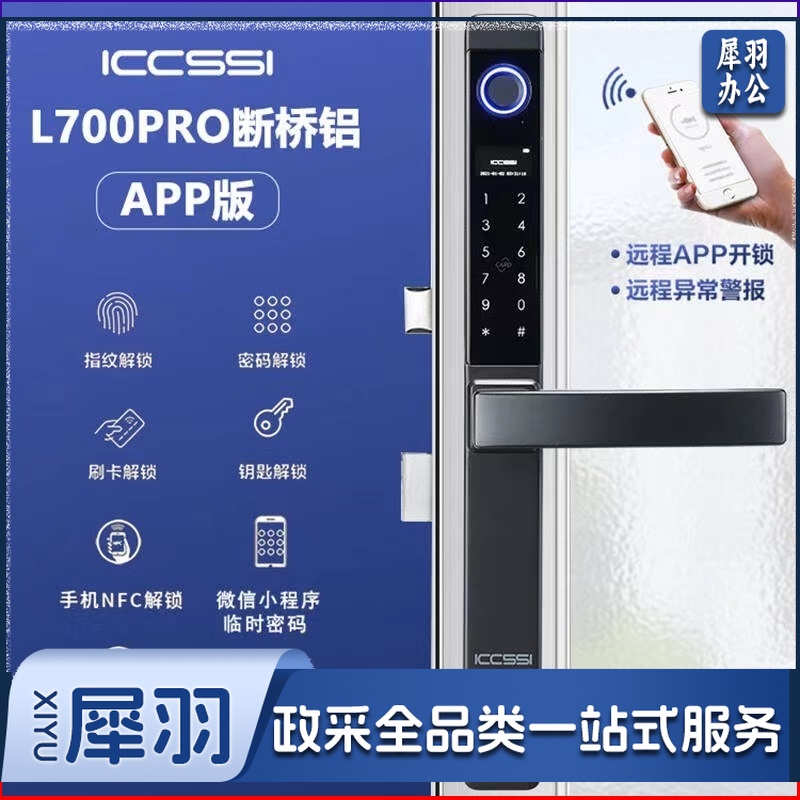 ICCSSI断桥铝合金门指纹锁艾栖防水肯德基密码智能窄边门电子锁L700-PRO L700PRO黑色APP版/免费安装