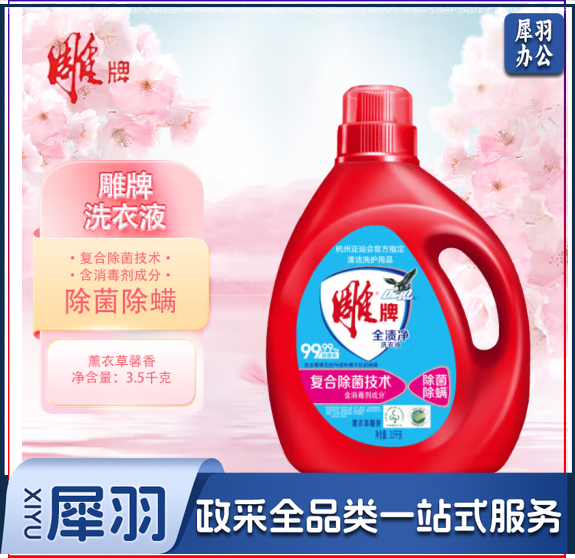 雕牌洗衣液全渍净3.5kg