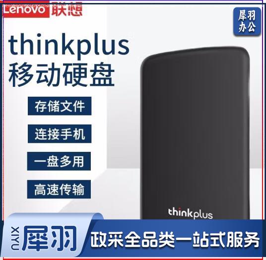 联想（Lenovo） 原装移动硬盘 UD100 USB3.0接口高速硬盘2.5英寸便携即插即用 UD100(USB3.0)黑色 1TB 手机电脑两用