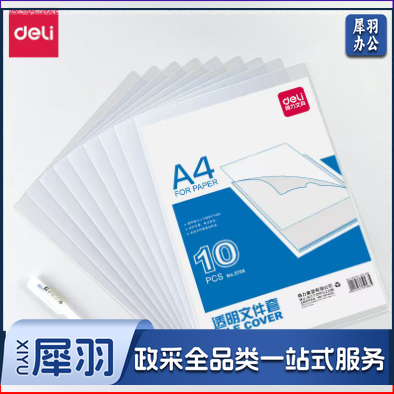 得力5706L型文件套/文件袋 (透明)(10只/包)