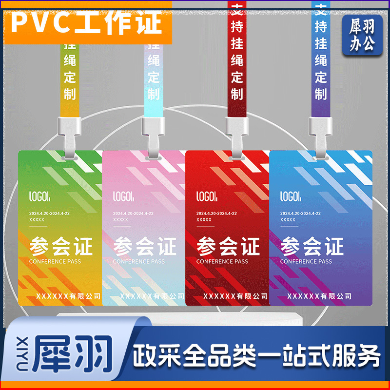 PVC工作证员工工牌定制高端人像卡胸牌定做参会证代表证胸卡制作86*54