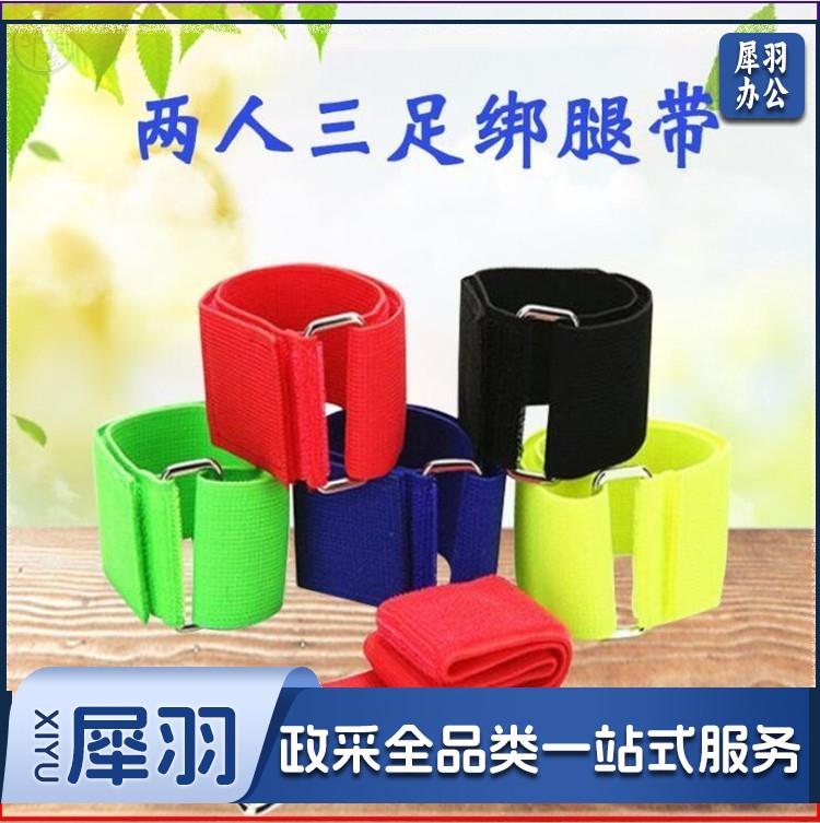 5cm 加固型宽松紧两人三足 15条/组