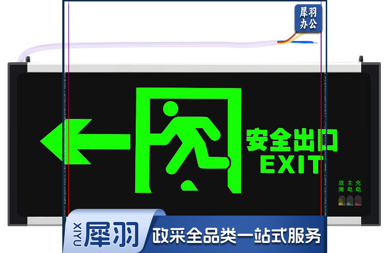 新国标消防安全出口指示灯 应急疏散消防通道消防逃生照明指示牌单面