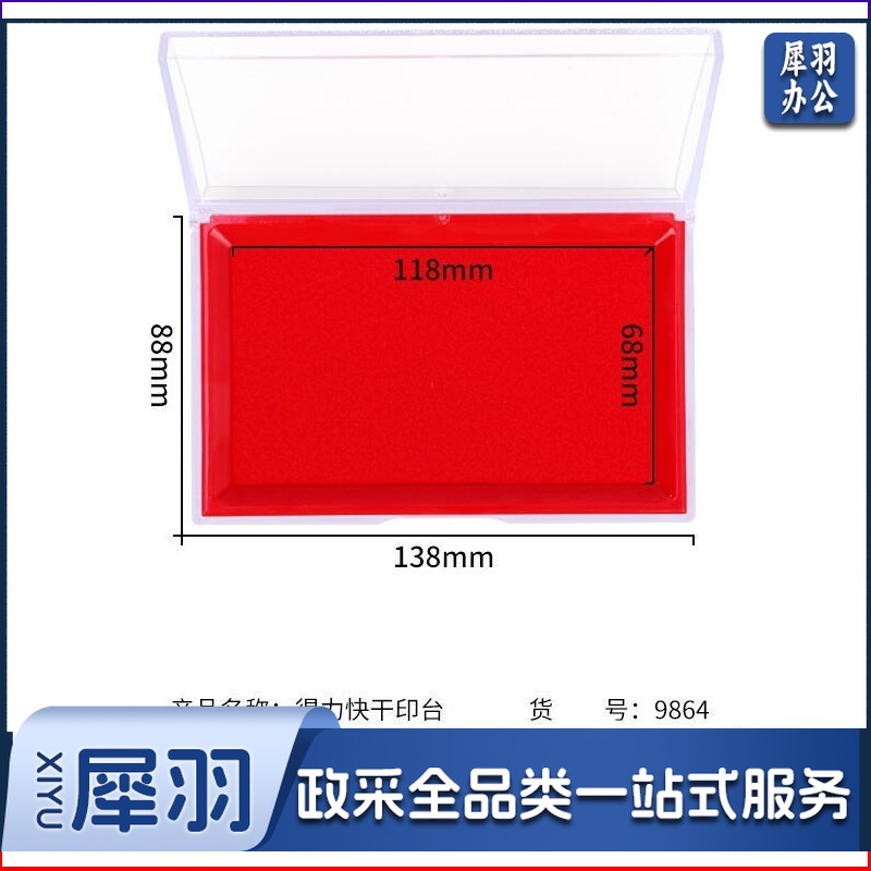 得力（deli） 9864 大号透明塑料快干印台(红）含油