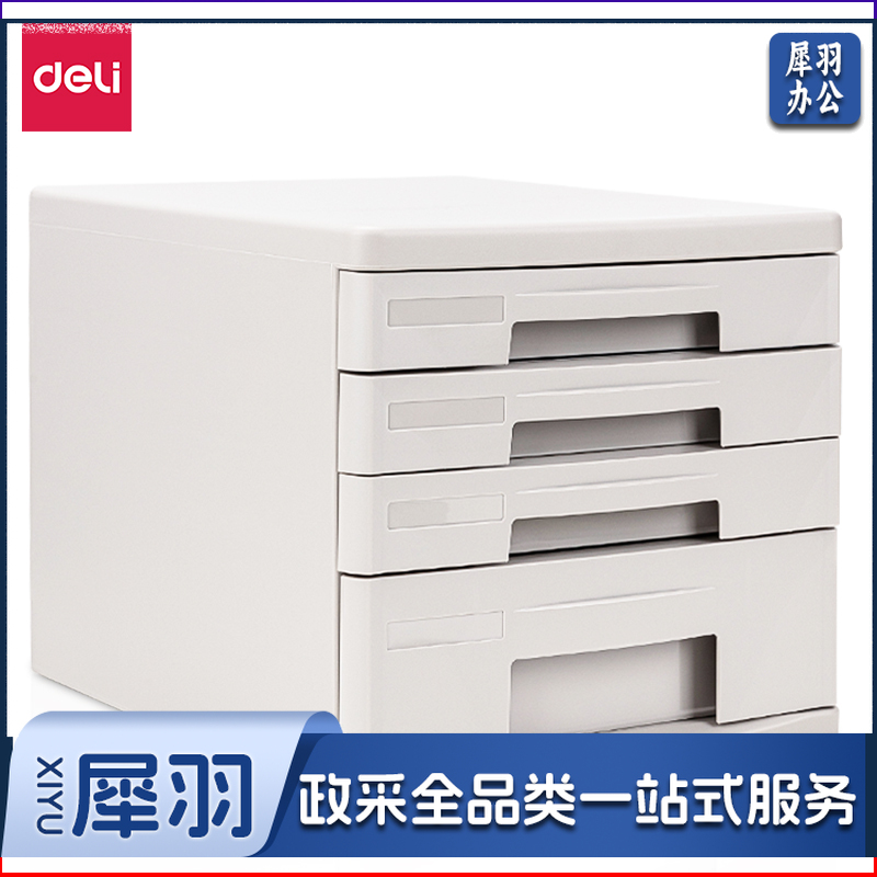 得力9772四层硬塑文件收纳箱整理柜抽屉柜263*340*250mm(灰)