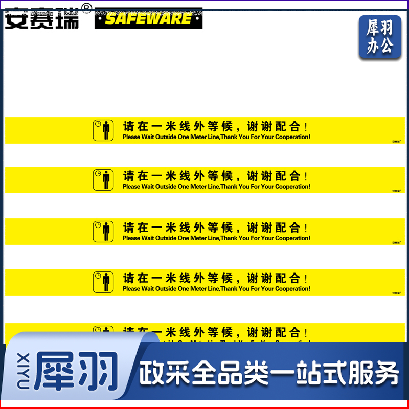 安赛瑞25367一米线地贴5条装黄色(包)