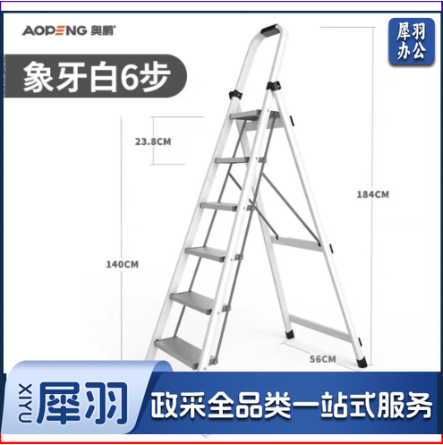 奥鹏  象牙白 六步折叠梯子