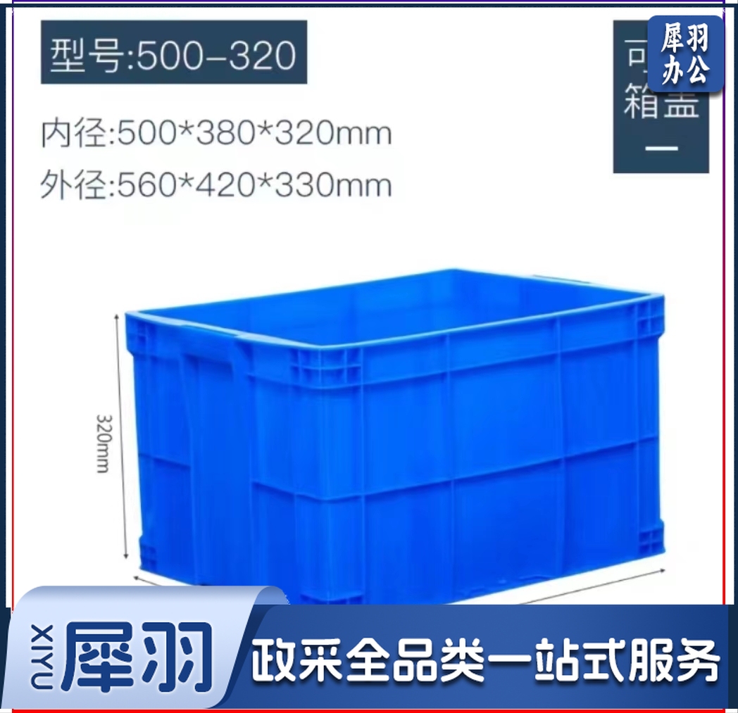 周装箱560*420*330mm