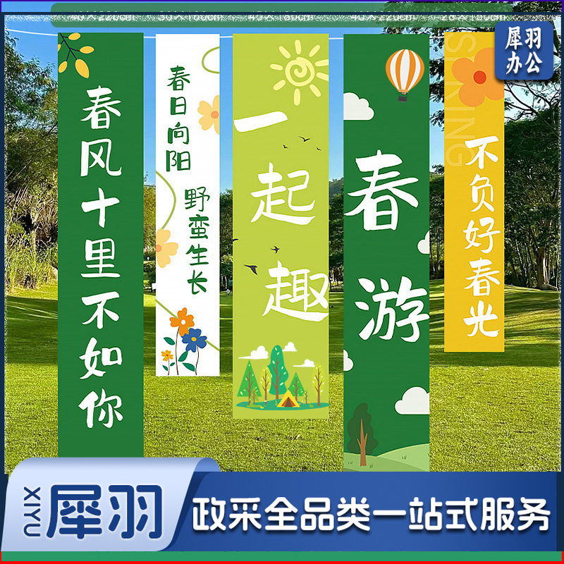 春天氛围装饰KT立牌商场布置幼儿园户外春游仪式网红拍照挂布条幅（春游挂布套餐7赠安装包）