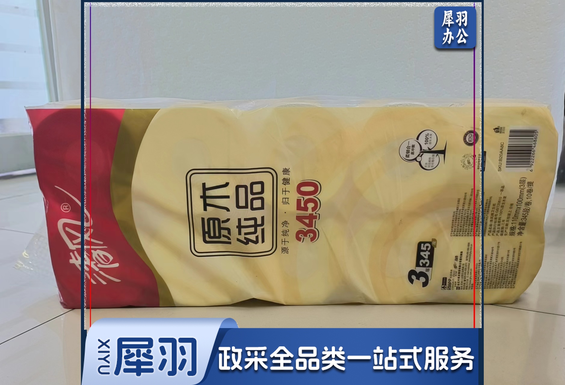 原木浆卫生卷纸