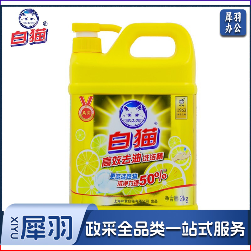 白猫 柠檬味2KG 高效去油洗洁精2kg A类食品用含更多去油因子轻松去油易冲洗 洗洁精 洗涤灵 洗洁剂