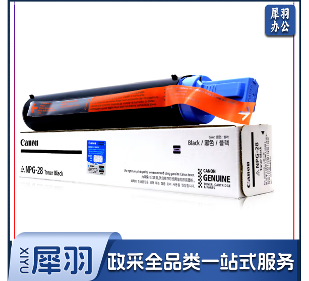 佳能（Canon）数码复合机 NPG-28 原装黑色墨粉 适用2116J/2120S/2120J/2018/2318L/2320L/2320N/2420