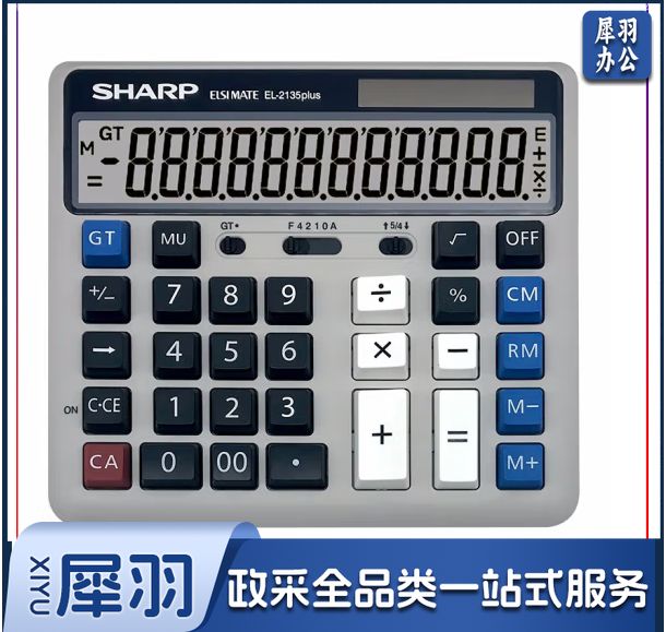 夏普(SHARP) EL-2135 Plus 灰色太阳能双电源计算器 财务会计专用大屏幕计算机器 办公用品 2135升级版