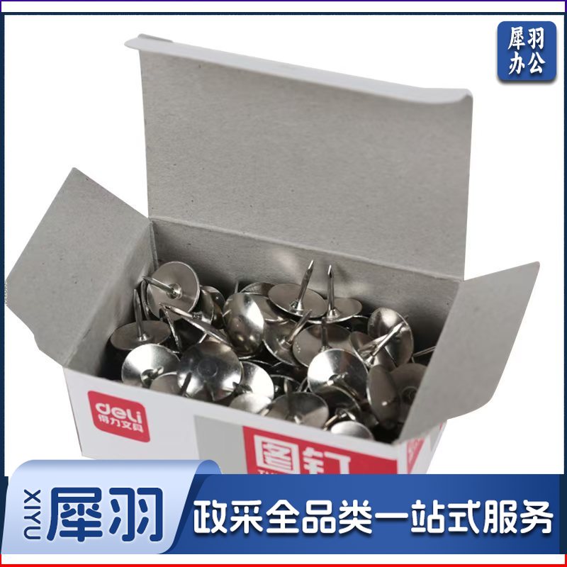 得力0020 图钉 金属圆头钉 大头钉子  按钉1 盒