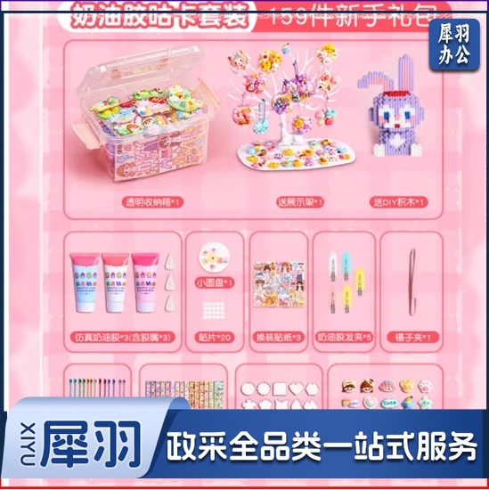 奶油胶相框咕卡装饰贴纸套装