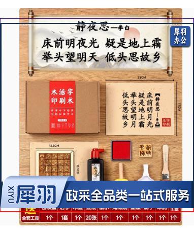 木活字印刷术diy套装材料包拓印字模工具幼儿园儿童非遗手工玩具（五言 静夜思+20张宣纸）