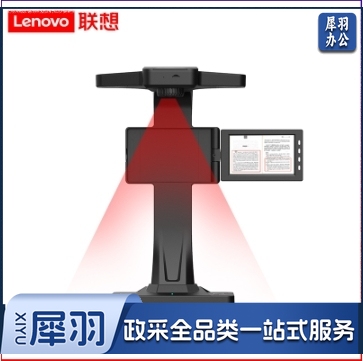 联想（Lenovo）PB8-S23 高拍仪 2300万高清成册书刊扫描  5英寸显示屏