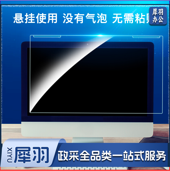 悬挂式 23.8英寸(16:9)电脑显示器防蓝光保护屏防蓝光膜 TJRRSFYJD2023022014183714
