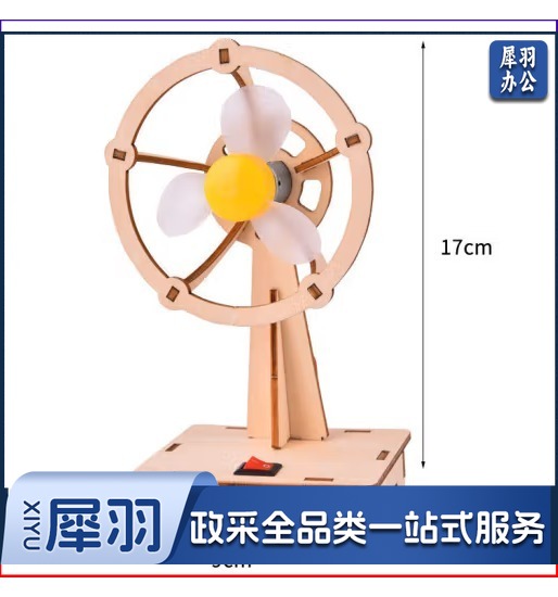 diy手工纸电风扇