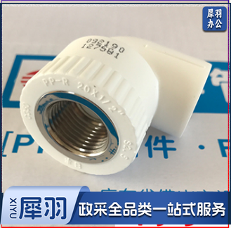 日丰 dn-25（一头内丝、一头热熔） PPR冷热水管 内牙弯头 弯头内丝