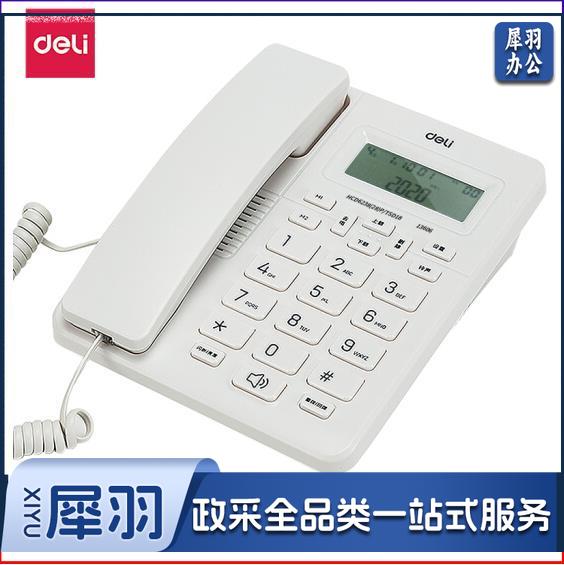 得力(Deli)13606电话机(黑/白两色可选)