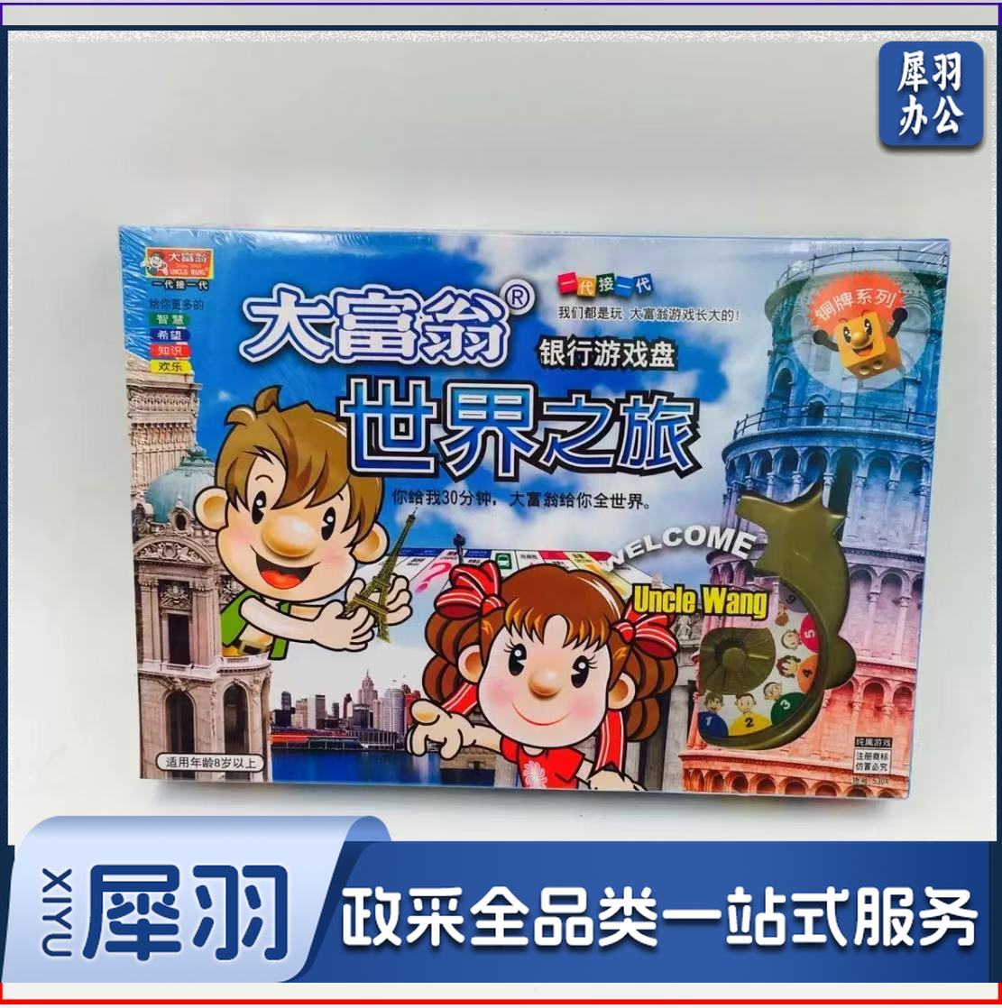 大富翁世界之旅铜牌大富翁游戏棋桌游卡牌儿童男女孩亲子互动玩具强手棋