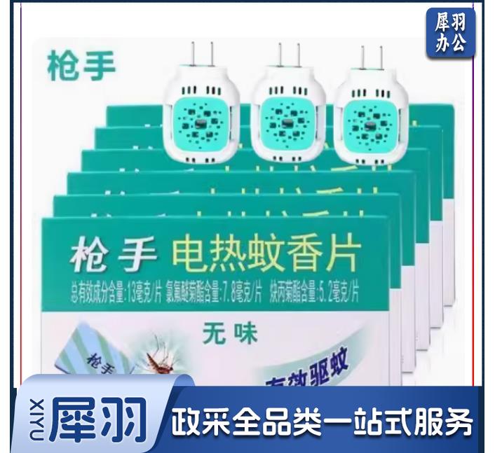 枪手电热蚊香片无味灭蚊驱蚊蚊片插电式补充装加热器180片+3个器（CX202405071527481813）