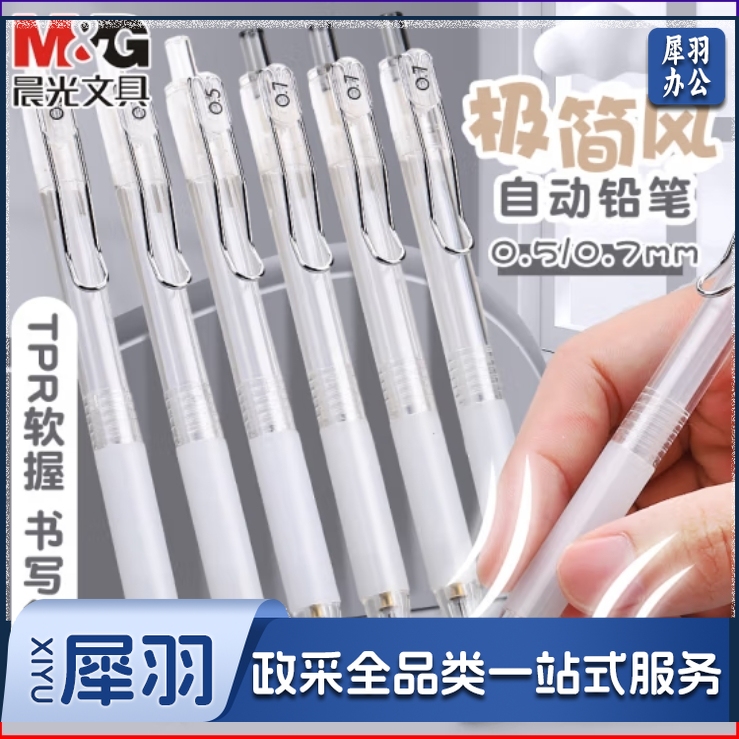 晨光（M&G）自动铅笔0.5mm 本味系列不易断铅活动铅笔 AMPJ4001