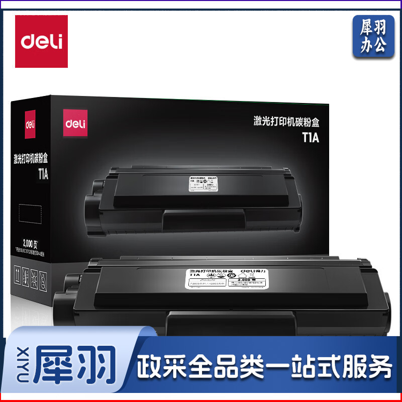 得力(deli)T1 单支装2000页