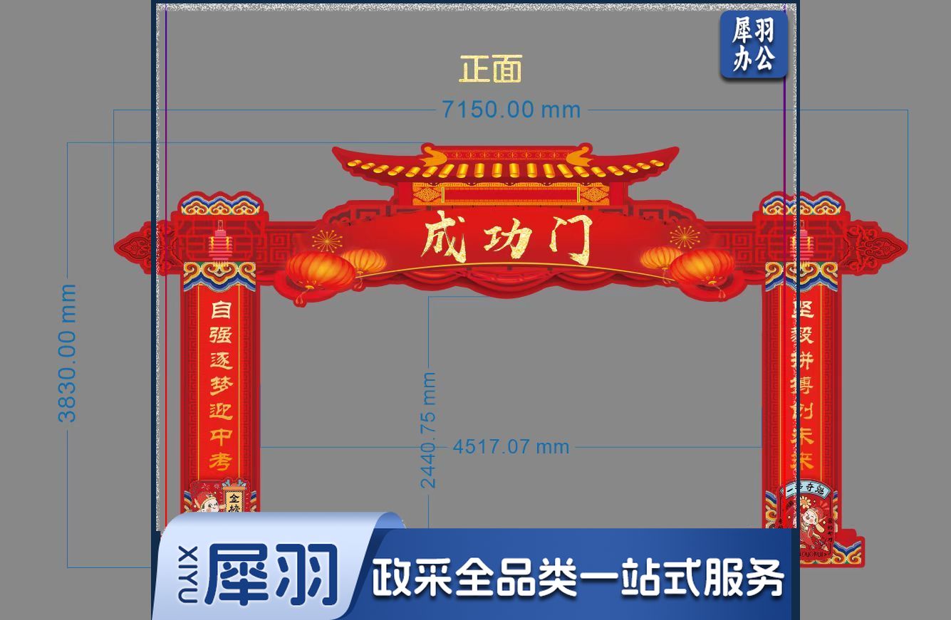 拍照KT板拱门头装扮装饰 高3830mm宽7150mm（内高2440mm内宽4517mm） 一套