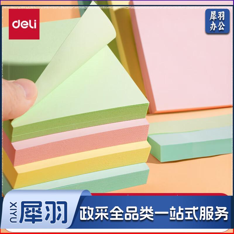 得力(deli)400页4色简约便利贴便签纸 76*76mm便签本/记事贴/自粘留言本 办公用品 BT251