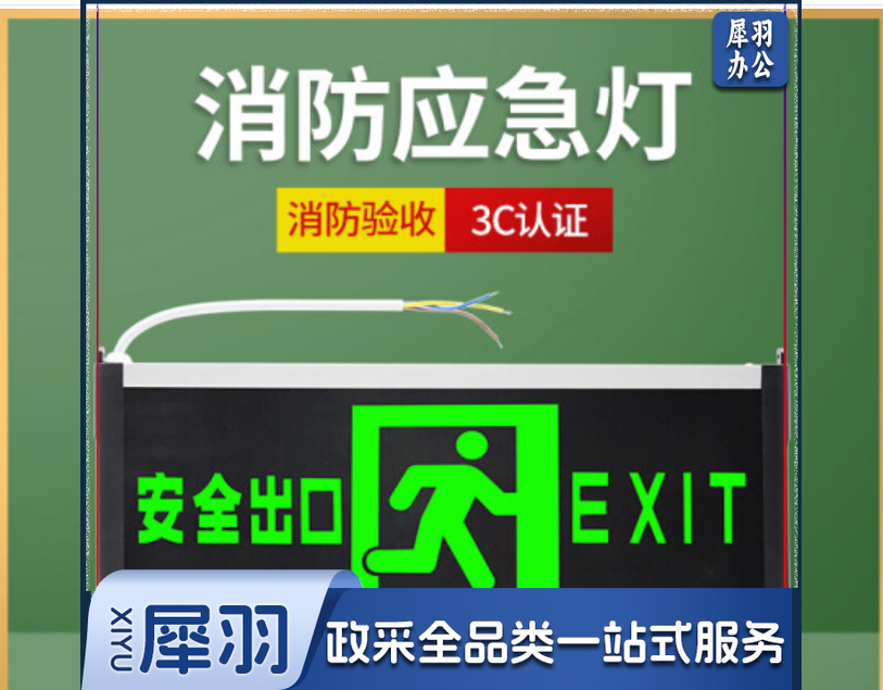 安全出口指示灯安全出口指示牌安全指示灯LED照明灯家用商用楼层应急疏散指示标志 安全出口单面