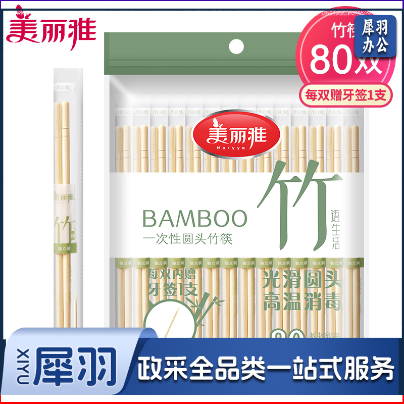 美丽雅 一次性筷子独立包装80双 竹筷