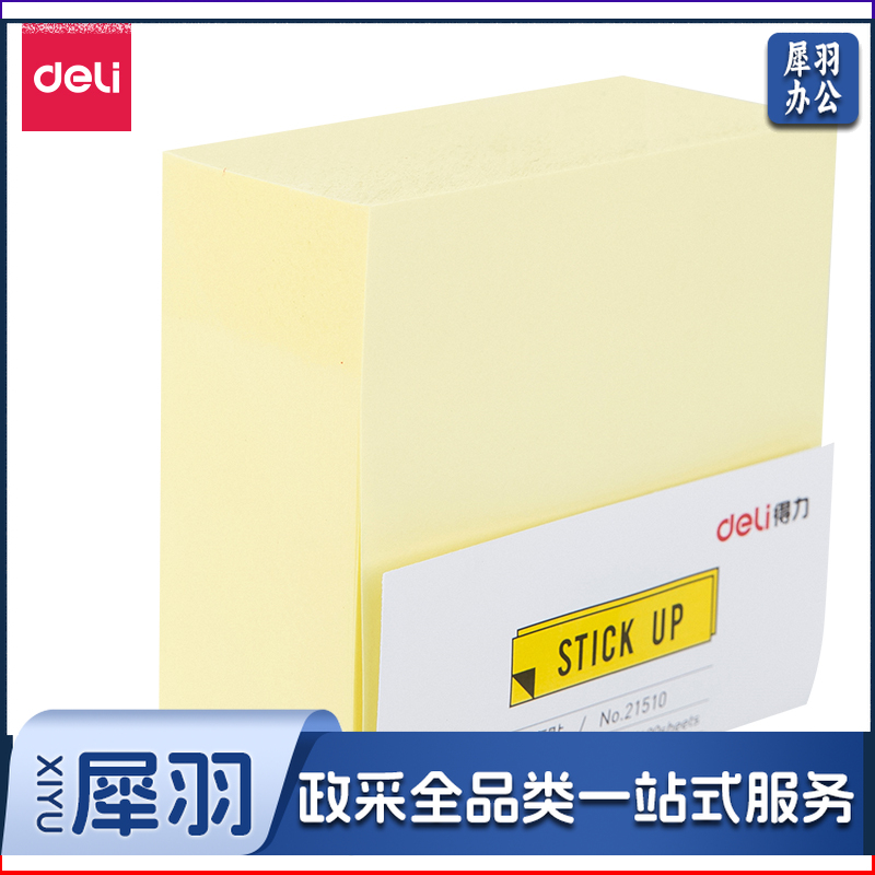 得力(deli)21510百事贴76mm*76mm-400页(单位：包)黄