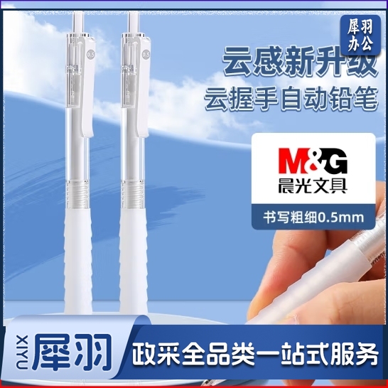晨光（M&G）自动铅笔0.5mm 云握手高颜值不易断铅活动铅笔 AMPK4501