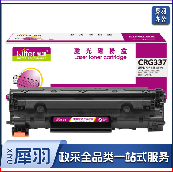 智通CRG-337黑鼓(带芯片)  适用Canon 337 MF229dw 227dw 226dn 221d 217w 216n 215 212w 211 223d