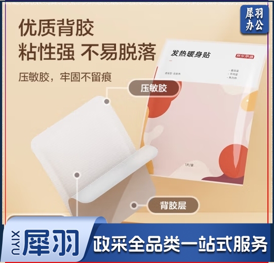 京东京造 暖宝宝贴 暖腰贴关节暖贴60片装 大姨妈神器暖身发热贴